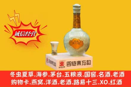 重庆市云阳求购回收四特酒