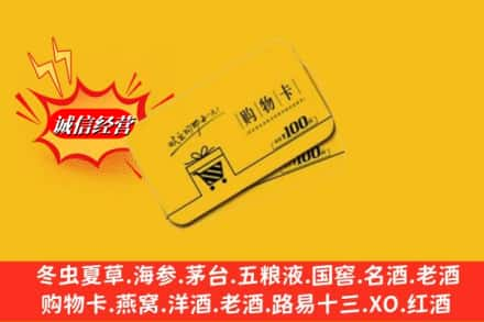 重庆市云阳高价上门回收购物卡