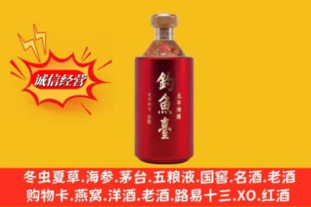 重庆市云阳名酒回收钓鱼台酒.jpg